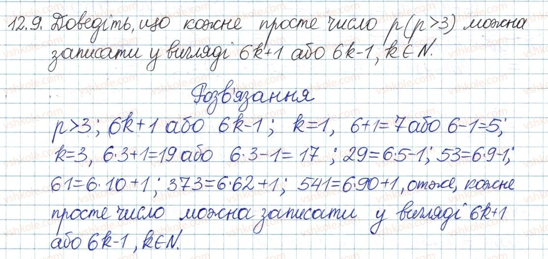фото задание 9 - 12. прості та складні числа - § 3. основи теорії подільності