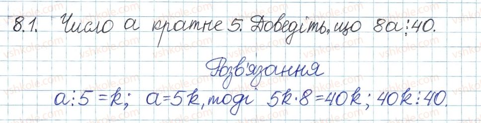 фото задание 1 - 8. подільність націло та її властивості - § 3. основи теорії подільності