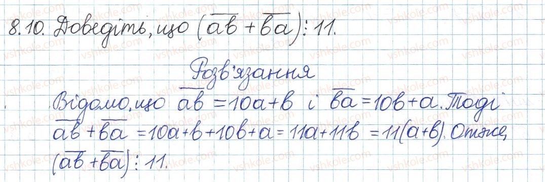 фото задание 10 - 8. подільність націло та її властивості - § 3. основи теорії подільності