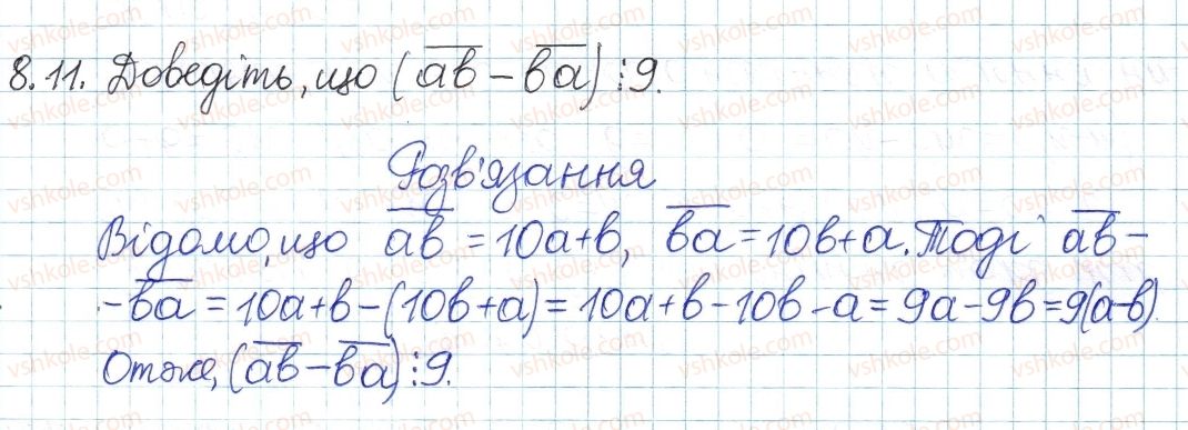фото задание 11 - 8. подільність націло та її властивості - § 3. основи теорії подільності