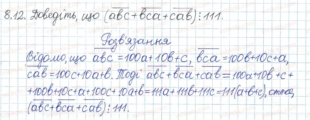 фото задание 12 - 8. подільність націло та її властивості - § 3. основи теорії подільності