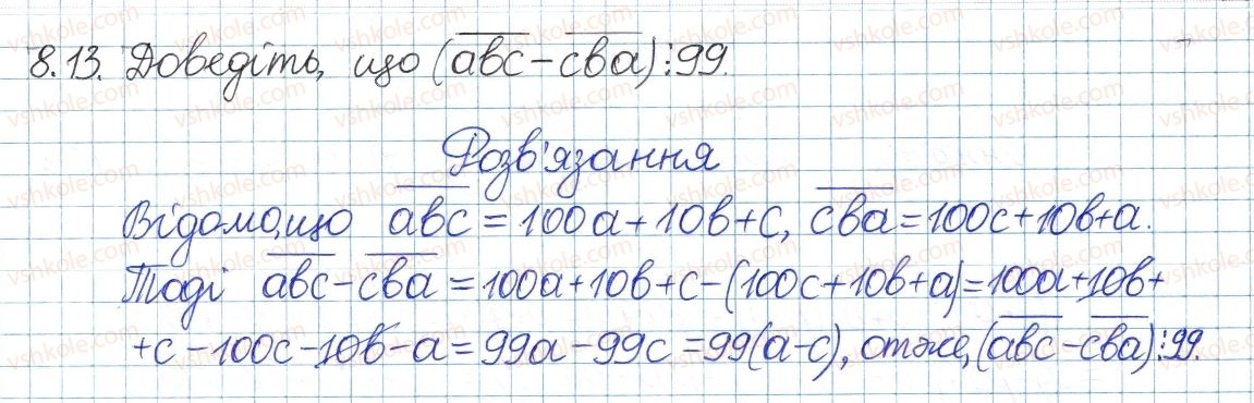 фото задание 13 - 8. подільність націло та її властивості - § 3. основи теорії подільності