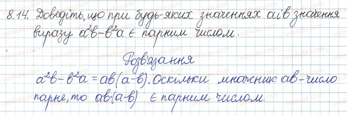фото задание 14 - 8. подільність націло та її властивості - § 3. основи теорії подільності
