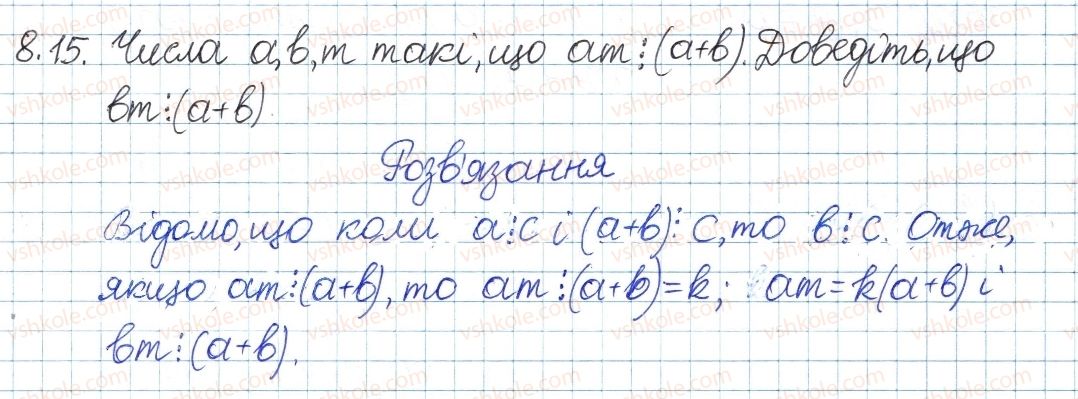 фото задание 15 - 8. подільність націло та її властивості - § 3. основи теорії подільності