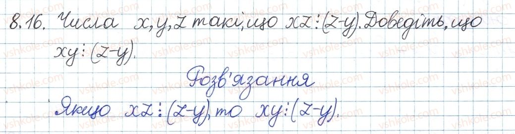 фото задание 16 - 8. подільність націло та її властивості - § 3. основи теорії подільності