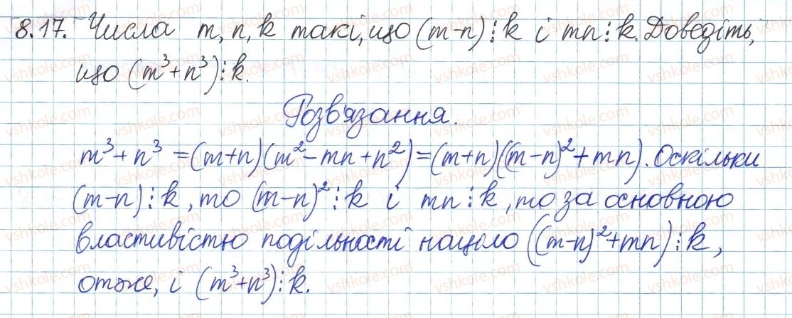фото задание 17 - 8. подільність націло та її властивості - § 3. основи теорії подільності