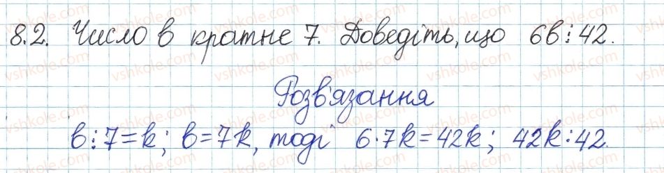 фото задание 2 - 8. подільність націло та її властивості - § 3. основи теорії подільності