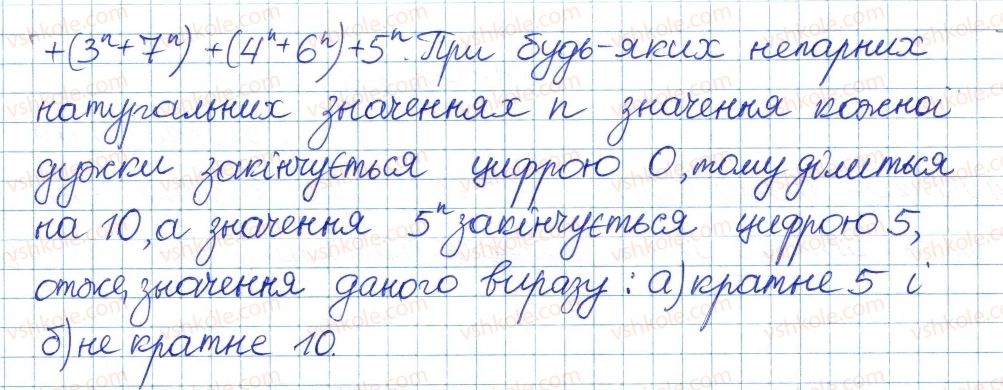 фото задание 24 - 8. подільність націло та її властивості - § 3. основи теорії подільності