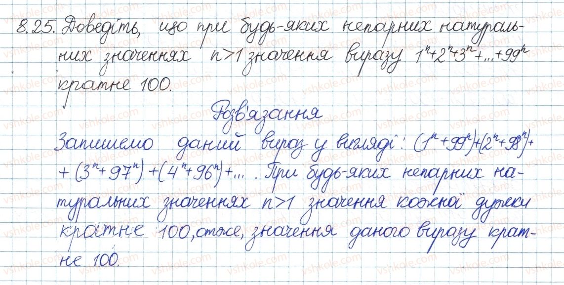 фото задание 25 - 8. подільність націло та її властивості - § 3. основи теорії подільності