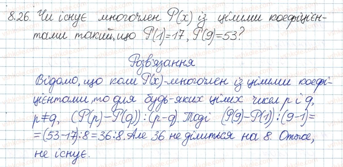 фото задание 26 - 8. подільність націло та її властивості - § 3. основи теорії подільності