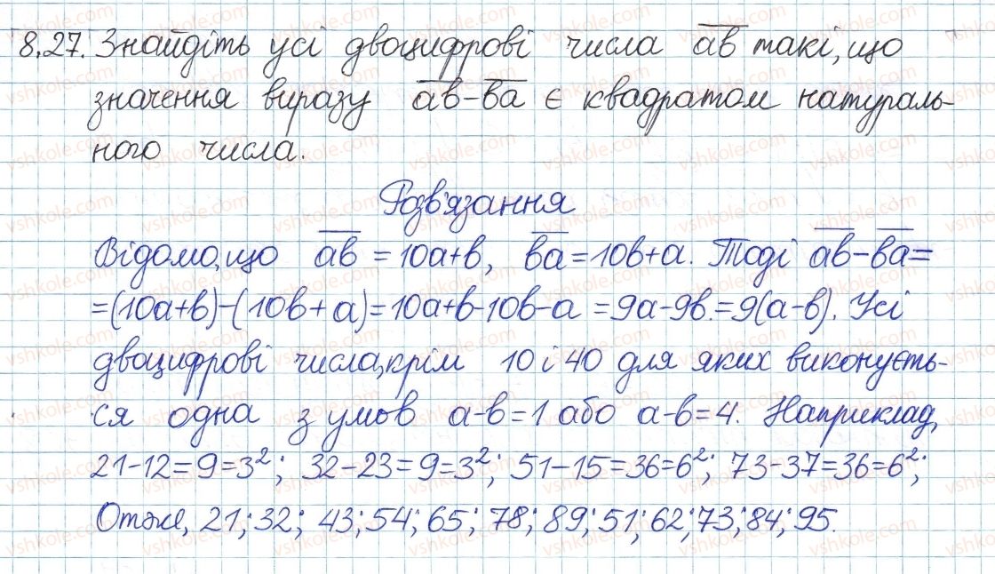 фото задание 27 - 8. подільність націло та її властивості - § 3. основи теорії подільності