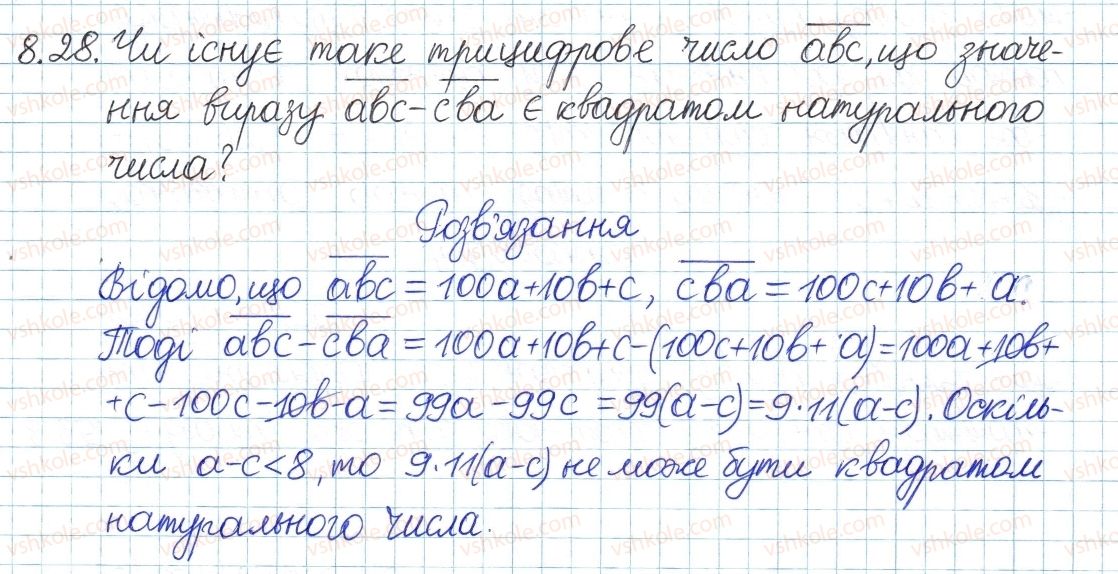 фото задание 28 - 8. подільність націло та її властивості - § 3. основи теорії подільності