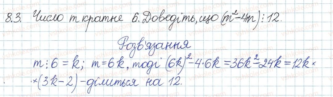 фото задание 3 - 8. подільність націло та її властивості - § 3. основи теорії подільності