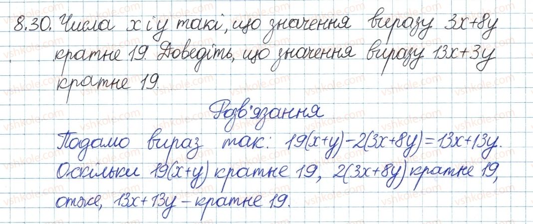 фото задание 30 - 8. подільність націло та її властивості - § 3. основи теорії подільності
