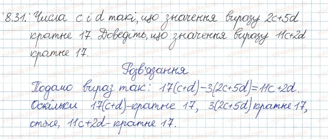 фото задание 31 - 8. подільність націло та її властивості - § 3. основи теорії подільності