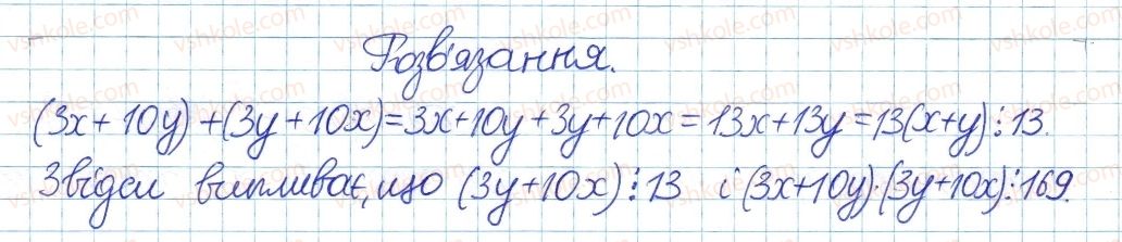 фото задание 32 - 8. подільність націло та її властивості - § 3. основи теорії подільності