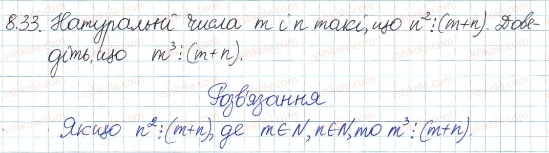 фото задание 33 - 8. подільність націло та її властивості - § 3. основи теорії подільності