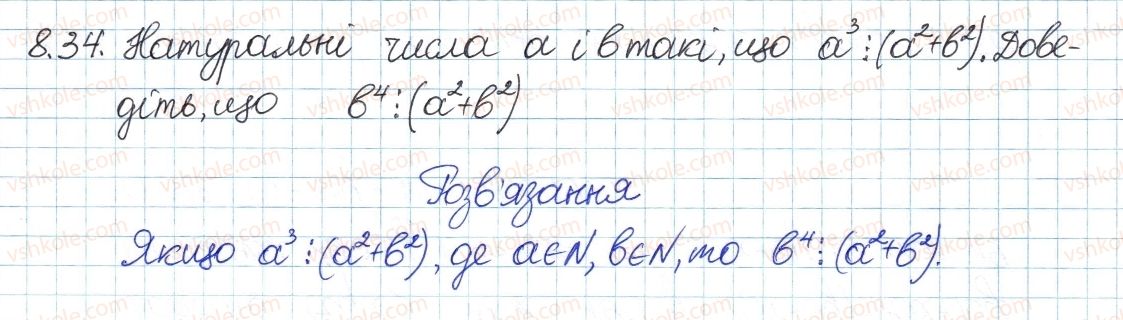 фото задание 34 - 8. подільність націло та її властивості - § 3. основи теорії подільності