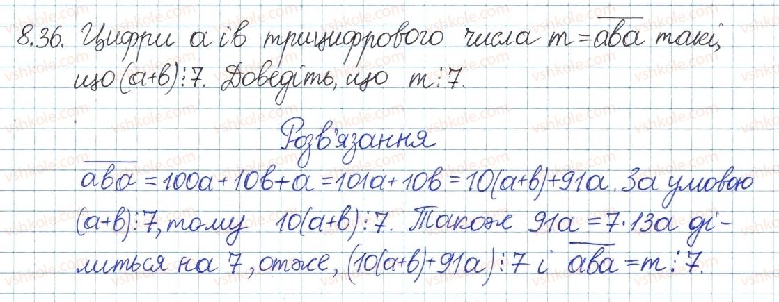 фото задание 36 - 8. подільність націло та її властивості - § 3. основи теорії подільності