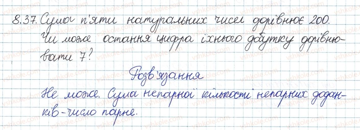 фото задание 37 - 8. подільність націло та її властивості - § 3. основи теорії подільності