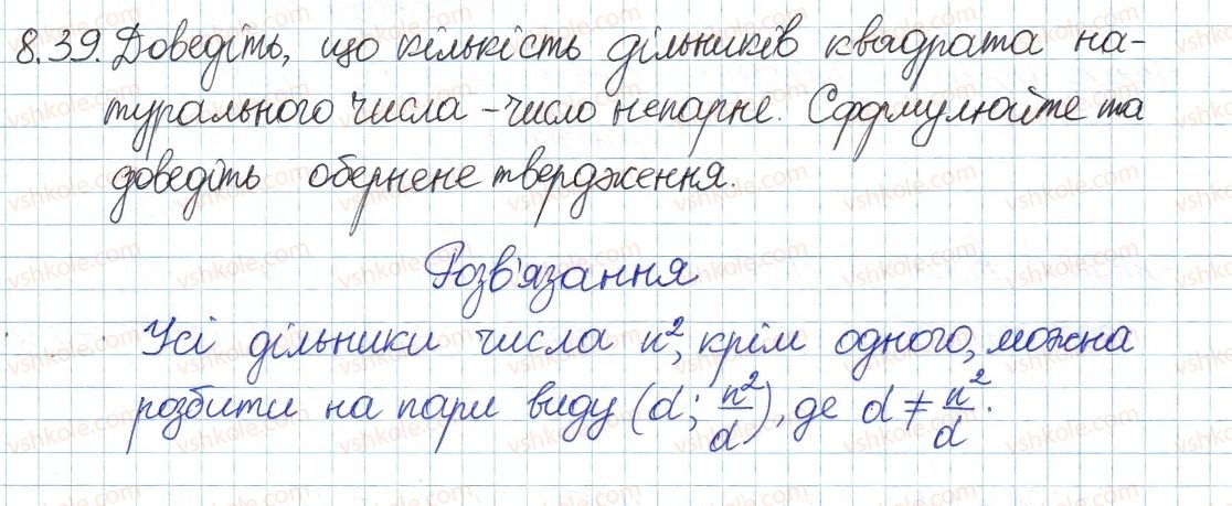 фото задание 39 - 8. подільність націло та її властивості - § 3. основи теорії подільності
