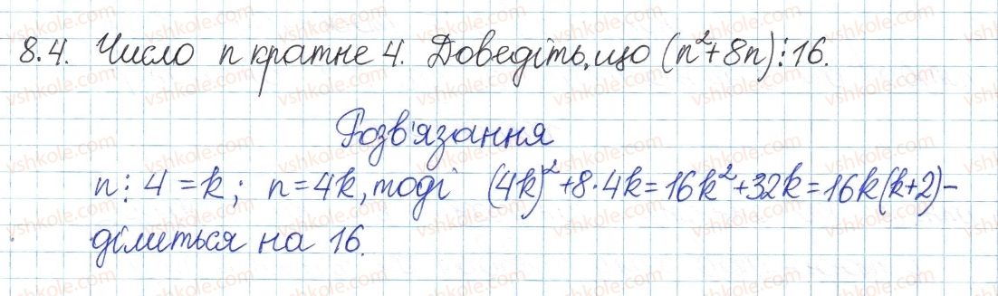 фото задание 4 - 8. подільність націло та її властивості - § 3. основи теорії подільності