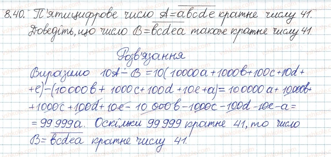 фото задание 40 - 8. подільність націло та її властивості - § 3. основи теорії подільності