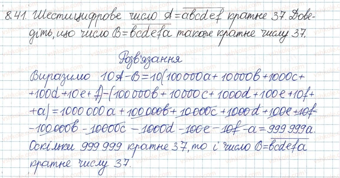 фото задание 41 - 8. подільність націло та її властивості - § 3. основи теорії подільності