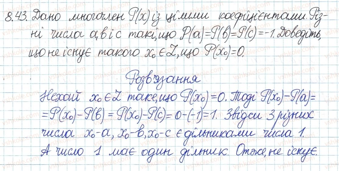 фото задание 43 - 8. подільність націло та її властивості - § 3. основи теорії подільності