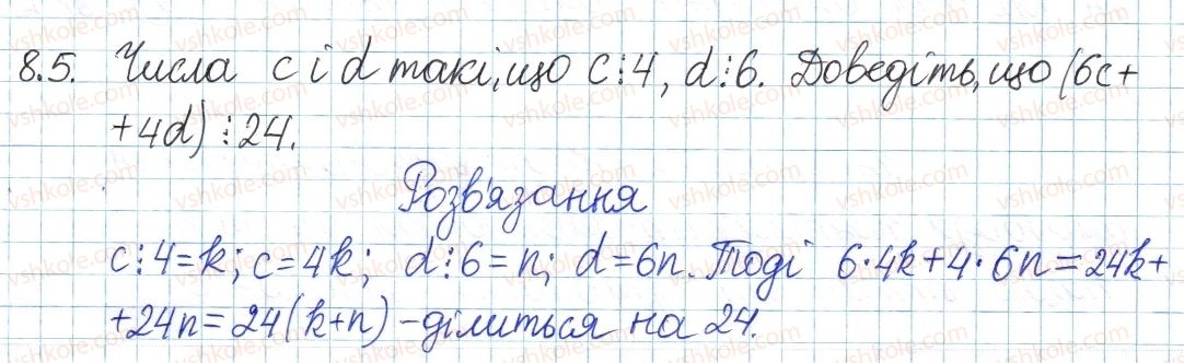 фото задание 5 - 8. подільність націло та її властивості - § 3. основи теорії подільності