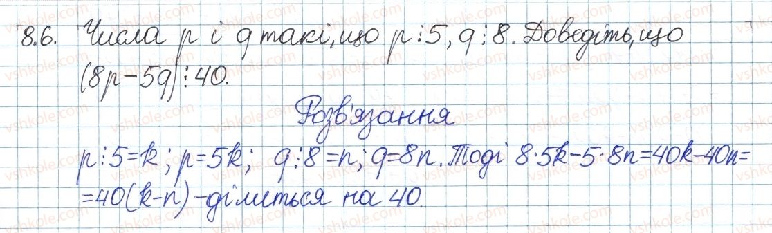фото задание 6 - 8. подільність націло та її властивості - § 3. основи теорії подільності