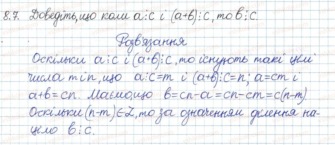 фото задание 7 - 8. подільність націло та її властивості - § 3. основи теорії подільності
