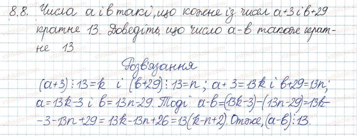 фото задание 8 - 8. подільність націло та її властивості - § 3. основи теорії подільності