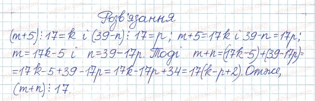 фото задание 9 - 8. подільність націло та її властивості - § 3. основи теорії подільності