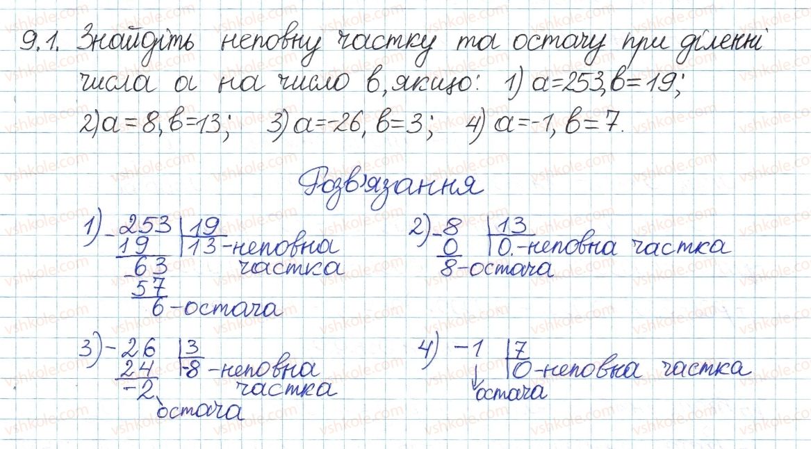 фото задание 1 - 9. ділення з остачею - § 3. основи теорії подільності