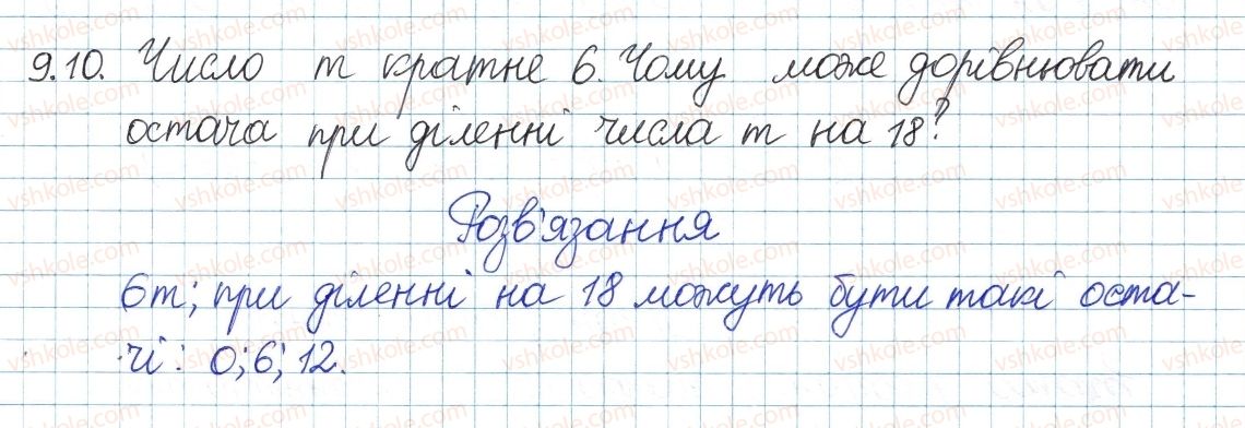 фото задание 10 - 9. ділення з остачею - § 3. основи теорії подільності