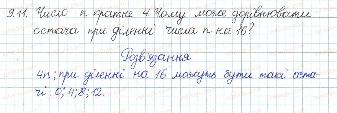 фото задание 11 - 9. ділення з остачею - § 3. основи теорії подільності