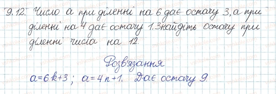 фото задание 12 - 9. ділення з остачею - § 3. основи теорії подільності