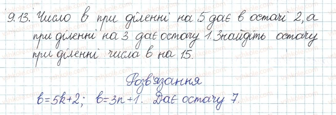фото задание 13 - 9. ділення з остачею - § 3. основи теорії подільності