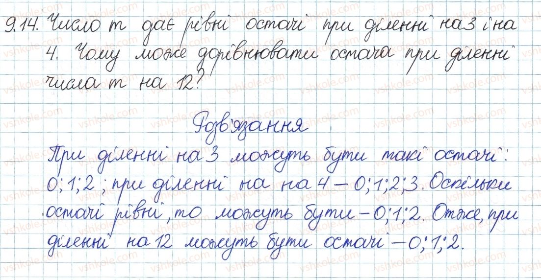 фото задание 14 - 9. ділення з остачею - § 3. основи теорії подільності