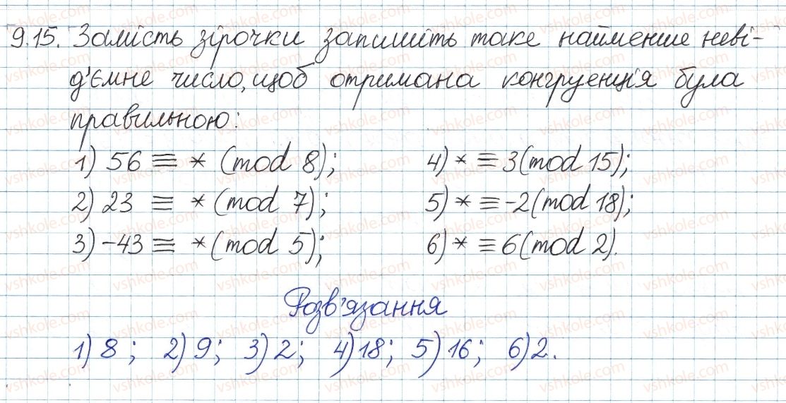 фото задание 15 - 9. ділення з остачею - § 3. основи теорії подільності