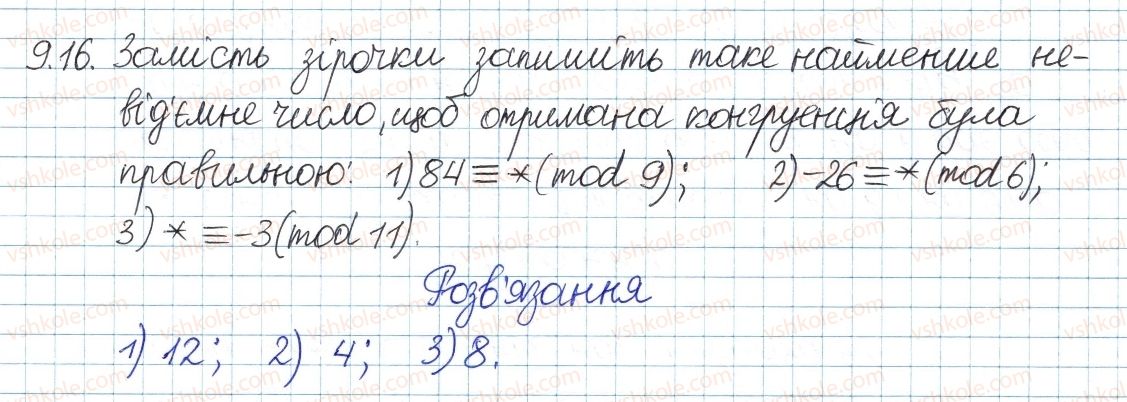 фото задание 16 - 9. ділення з остачею - § 3. основи теорії подільності