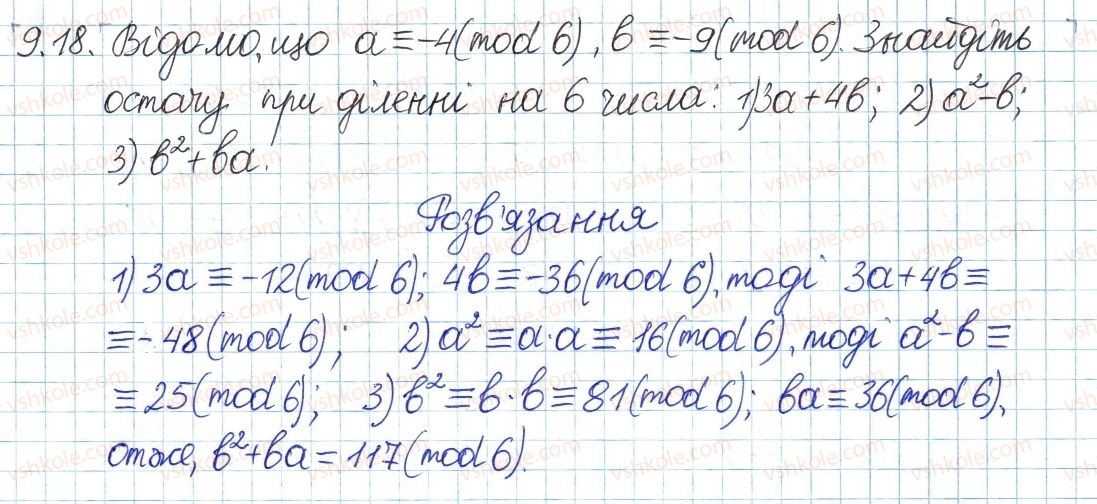 фото задание 18 - 9. ділення з остачею - § 3. основи теорії подільності
