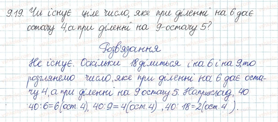 фото задание 19 - 9. ділення з остачею - § 3. основи теорії подільності