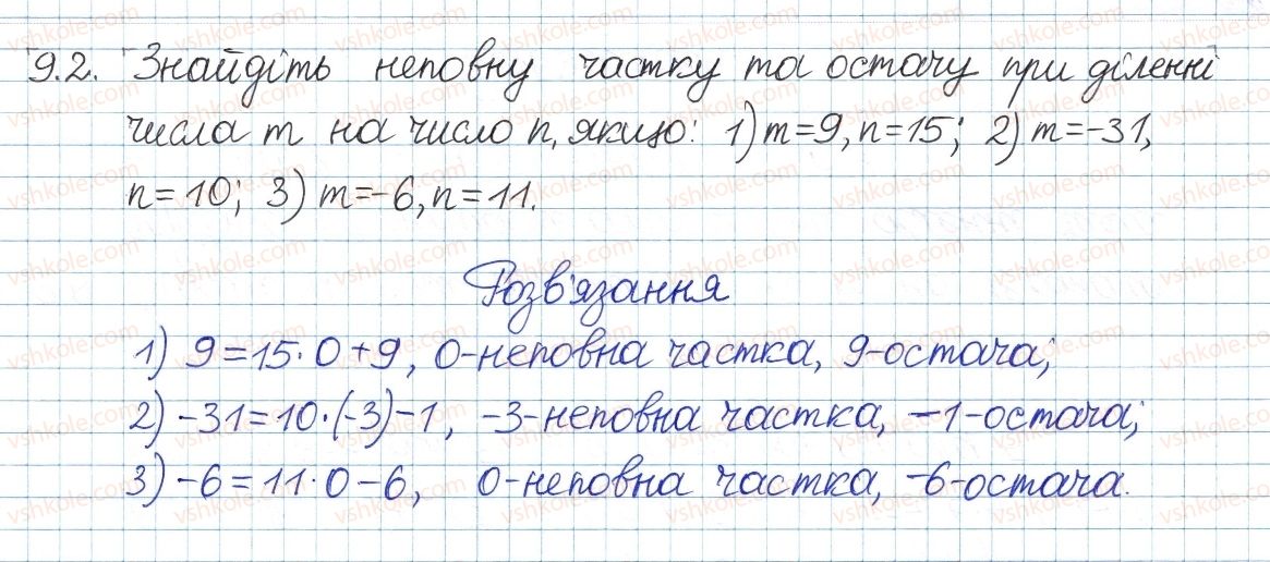 фото задание 2 - 9. ділення з остачею - § 3. основи теорії подільності