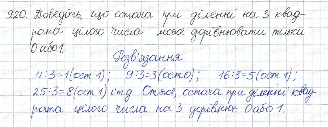 фото задание 20 - 9. ділення з остачею - § 3. основи теорії подільності