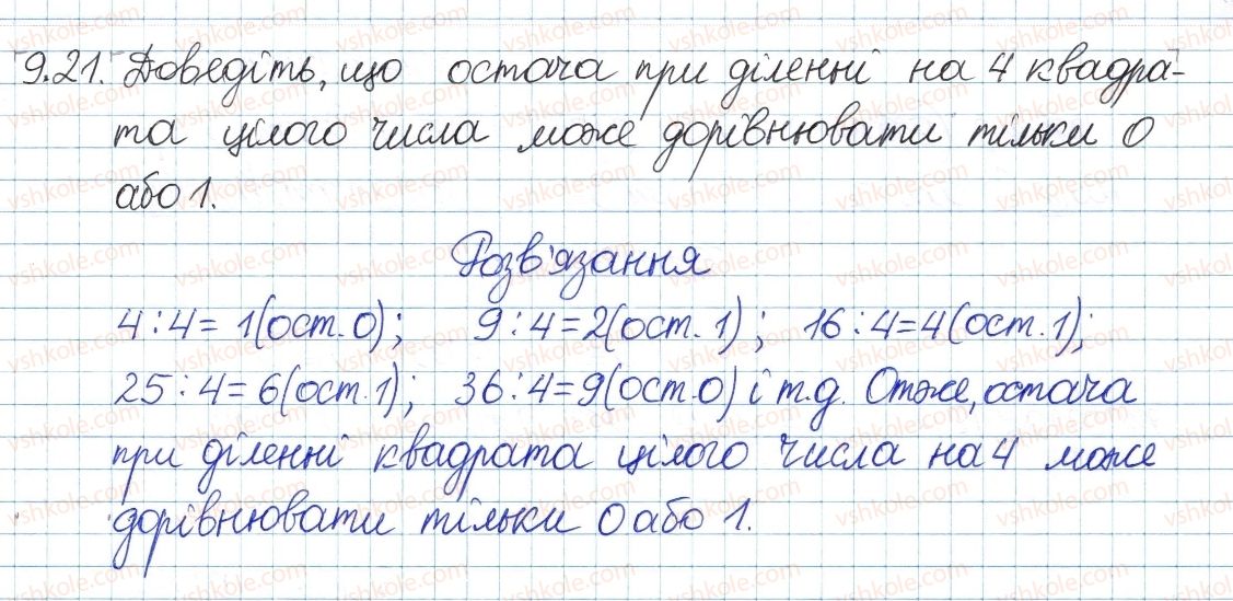 фото задание 21 - 9. ділення з остачею - § 3. основи теорії подільності