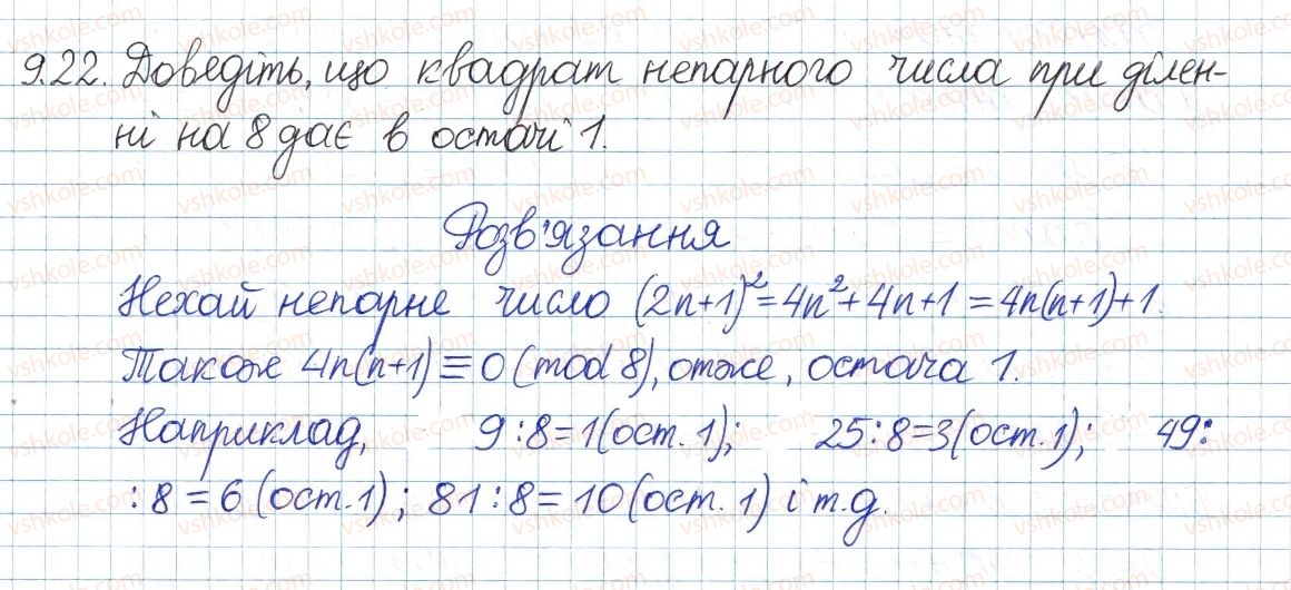 фото задание 22 - 9. ділення з остачею - § 3. основи теорії подільності
