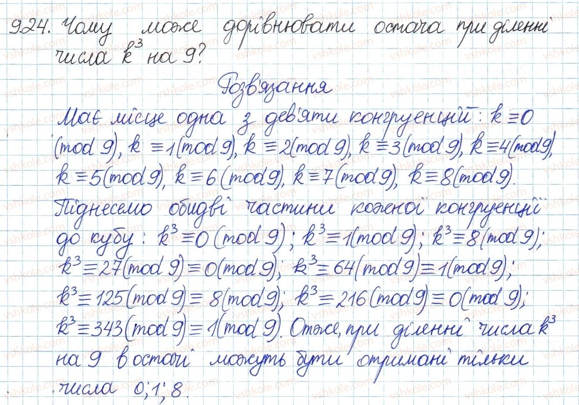 фото задание 24 - 9. ділення з остачею - § 3. основи теорії подільності