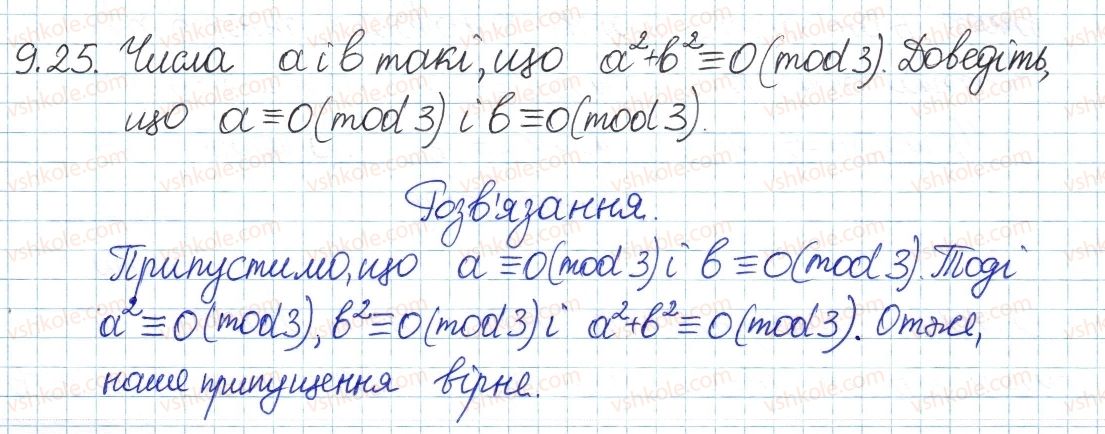 фото задание 25 - 9. ділення з остачею - § 3. основи теорії подільності